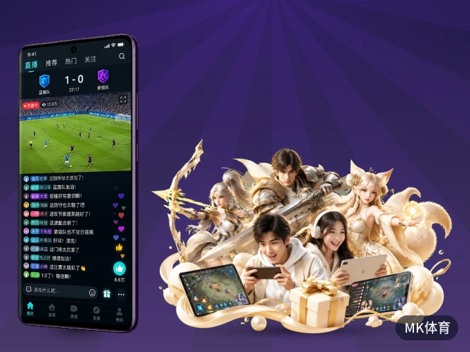 下载MK体育，主队赛程与比分一手掌握